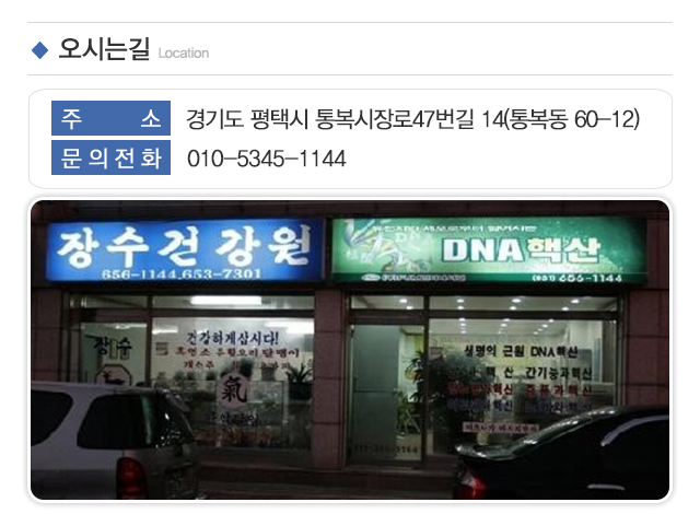 장수흑염소_주소
