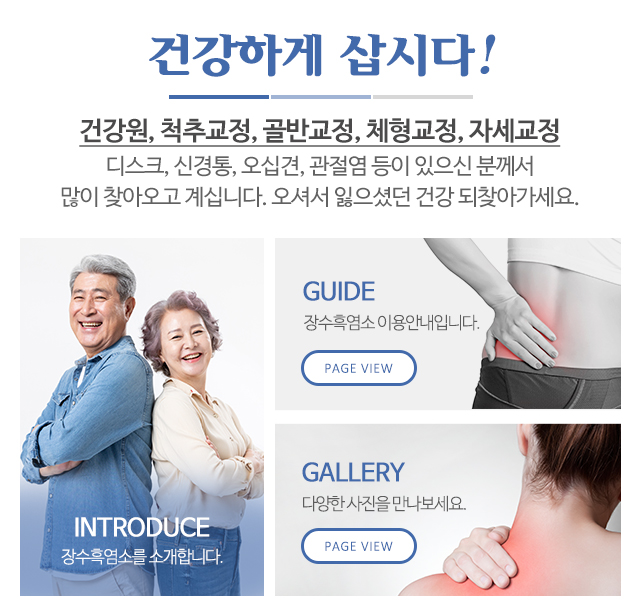 장수흑염소_메인